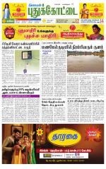 Pudukkottai-Trichy Supplement
