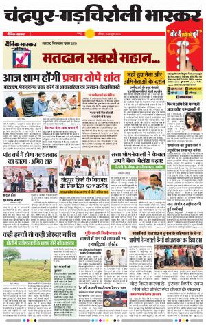 चंद्रपुर