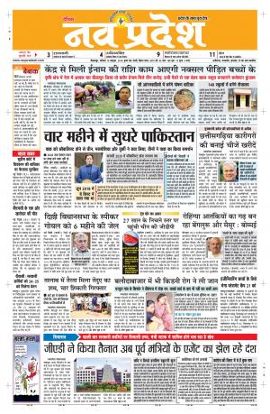 Navpradesh Bilaspur addtion 19/10/2019