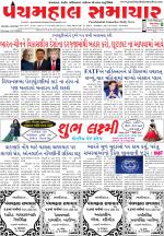 Panchmahal Samachar