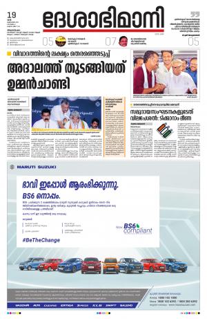 Thiruvananthapuram,19th October 2019