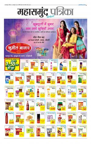 Mahasamund Patrika