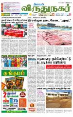 Virudhunagar-Madurai Supplement