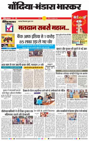 गोंदिया