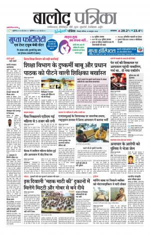 Balod Patrika