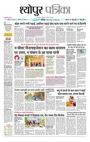 Sheopur Patrika