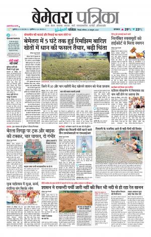 Bemetara Patrika