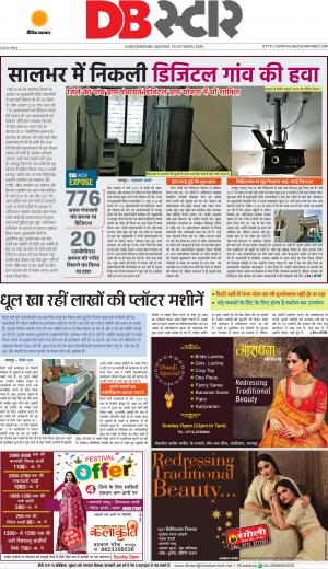 नागपुर डीबी स्टार