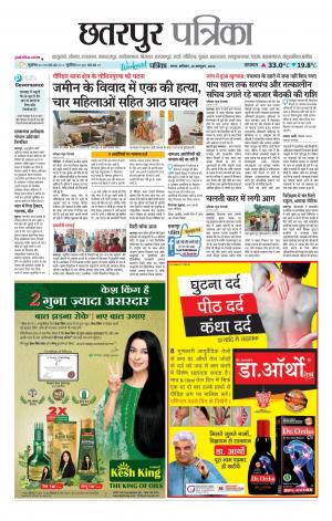 Chhatarpur Patrika.