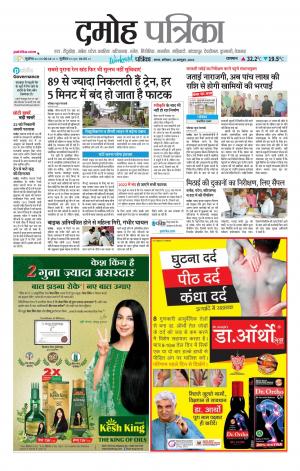 Damoh Patrika.