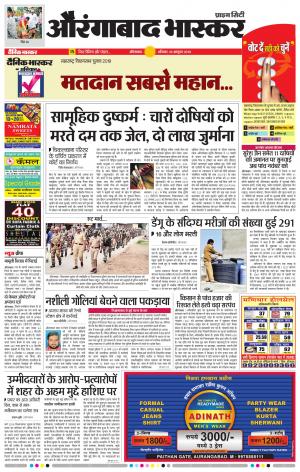औंरंगाबाद भास्कर 