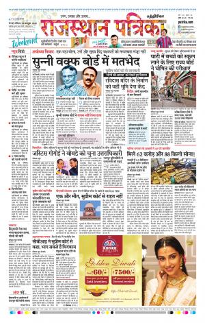 Rajasthan Patrika Coimbatore