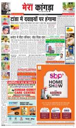 Divya Himachal Dharamsala+ Mera Kangra +Aastha