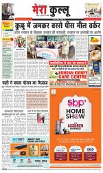 Divya Himachal Dharamsala+Mera Kullu +Aastha