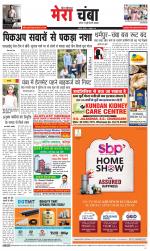 Divya Himachal Dharamsala+Mera Chamba+Aastha