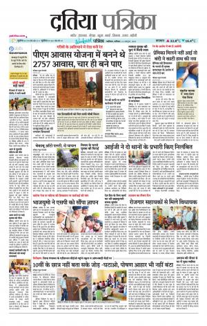 Datia Patrika