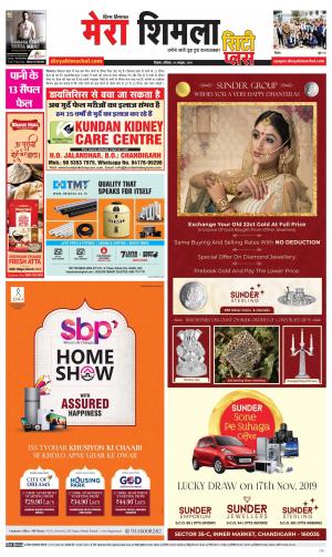 Mera Shimla (city Plus)