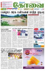 Coimbatore Supplement
