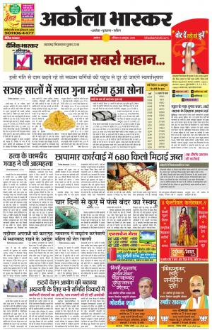 अकोला भास्कर