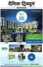 Dainik Tribune (Chandigarh)