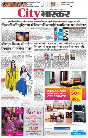 जबलपुर सिटी भास्कर