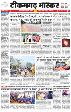 टीकमगढ़ भास्कर