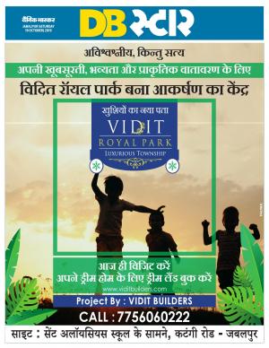 जबलपुर डीबी स्टार