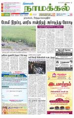 Namakkal-Salem Supplement