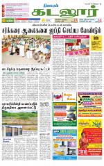 cuddalore supplement