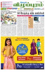 Villupuram Supplement