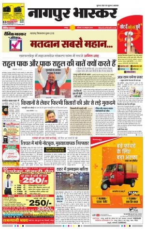 नागपुर भास्कर