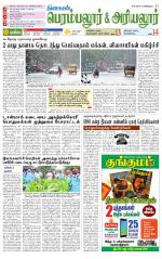Perambalur-Trichy Supplement