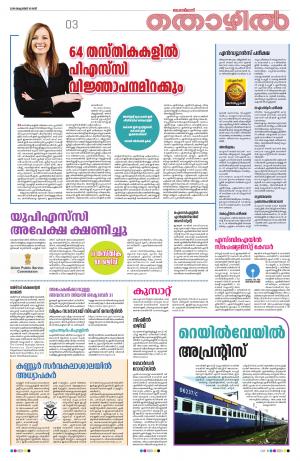 Thozhil, 19th October 2019