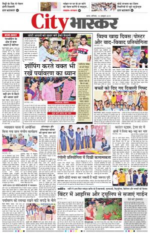 सिटी भास्कर