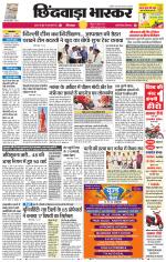 छिंदवाड़ा भास्कर 