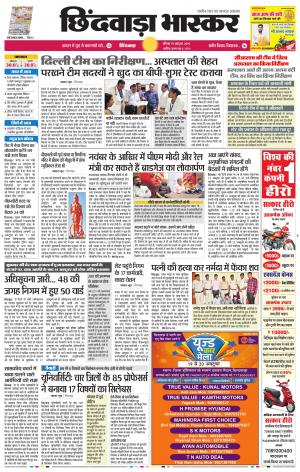 छिंदवाड़ा 