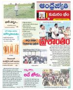 Kumuram Bheem District