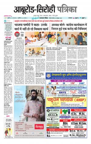 rajasthan patrika abu road