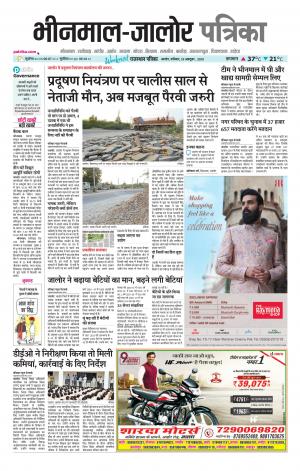 rajasthan patrika bhinmal