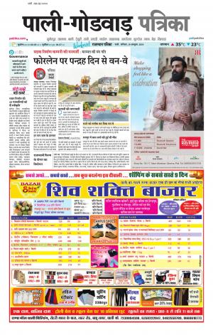 rajasthan patrika Godwar