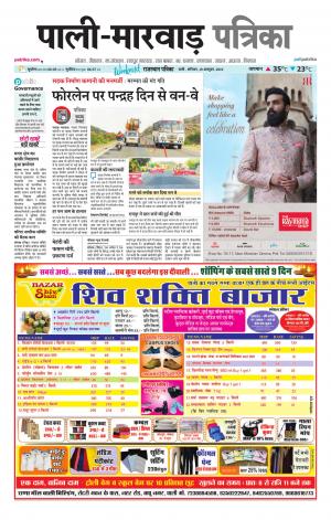 rajasthan patrika Marwar