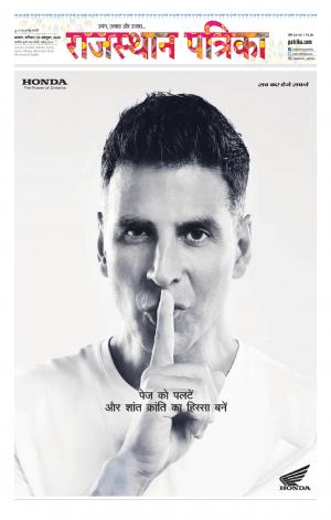 Alwar Dak Rajasthan Patrika