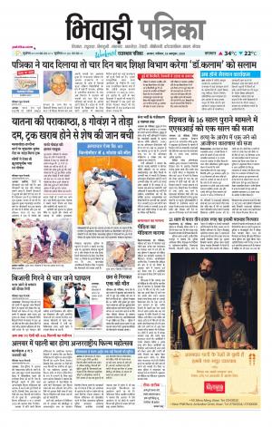 Bhiwadi Rajasthan Patrika