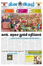 Dinaethal - Tamilnadu