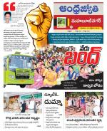 Mahabubnagar District