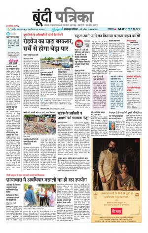 Bundi Raj. Patrika Epaper