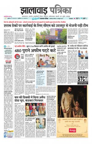 Jhalawar Patrika Epaper