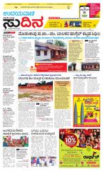 Sudina(Belthangadi - Bantwal)