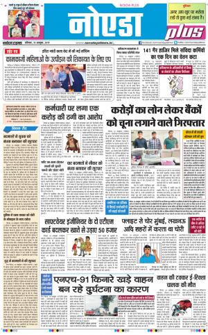 The Navodaya Times Noida