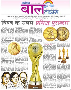 The Navodaya Times Magazine